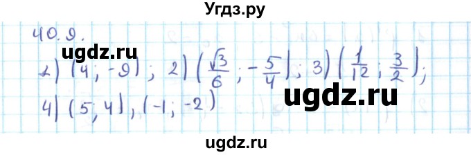 ГДЗ (Решебник №2) по алгебре 10 класс Мерзляк А.Г. / §40 / 40.9
