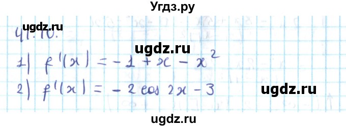 ГДЗ (Решебник №2) по алгебре 10 класс Мерзляк А.Г. / §41 / 41.10