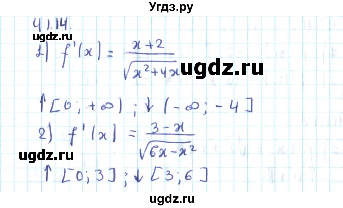 ГДЗ (Решебник №2) по алгебре 10 класс Мерзляк А.Г. / §41 / 41.14