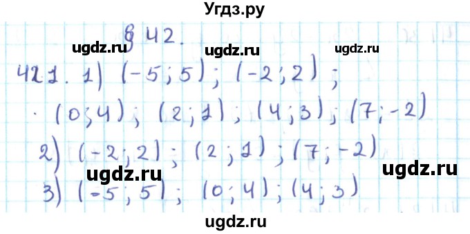 ГДЗ (Решебник №2) по алгебре 10 класс Мерзляк А.Г. / §42 / 42.1