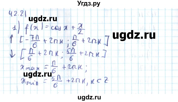 ГДЗ (Решебник №2) по алгебре 10 класс Мерзляк А.Г. / §42 / 42.21