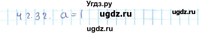 ГДЗ (Решебник №2) по алгебре 10 класс Мерзляк А.Г. / §42 / 42.32