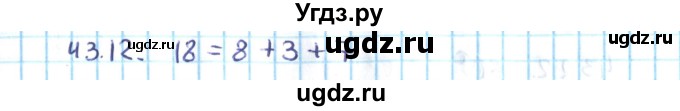 ГДЗ (Решебник №2) по алгебре 10 класс Мерзляк А.Г. / §43 / 43.12