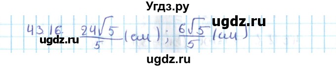 ГДЗ (Решебник №2) по алгебре 10 класс Мерзляк А.Г. / §43 / 43.16