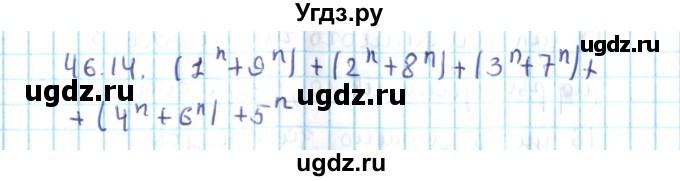 ГДЗ (Решебник №2) по алгебре 10 класс Мерзляк А.Г. / §46 / 46.14