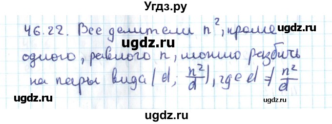 ГДЗ (Решебник №2) по алгебре 10 класс Мерзляк А.Г. / §46 / 46.22