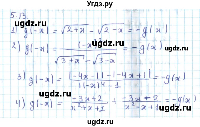ГДЗ (Решебник №2) по алгебре 10 класс Мерзляк А.Г. / §5 / 5.13