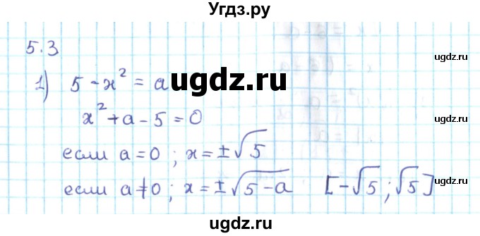 ГДЗ (Решебник №2) по алгебре 10 класс Мерзляк А.Г. / §5 / 5.3