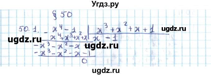 ГДЗ (Решебник №2) по алгебре 10 класс Мерзляк А.Г. / §50 / 50.1