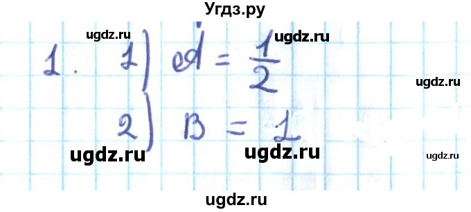 ГДЗ (Решебник №2) по алгебре 10 класс Мерзляк А.Г. / упражнение / 1