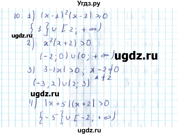 ГДЗ (Решебник №2) по алгебре 10 класс Мерзляк А.Г. / упражнение / 10