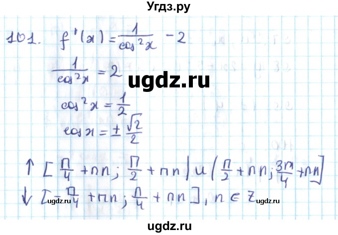 ГДЗ (Решебник №2) по алгебре 10 класс Мерзляк А.Г. / упражнение / 101