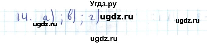 ГДЗ (Решебник №2) по алгебре 10 класс Мерзляк А.Г. / упражнение / 14