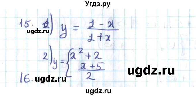 ГДЗ (Решебник №2) по алгебре 10 класс Мерзляк А.Г. / упражнение / 15