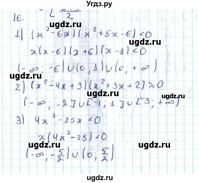 ГДЗ (Решебник №2) по алгебре 10 класс Мерзляк А.Г. / упражнение / 16