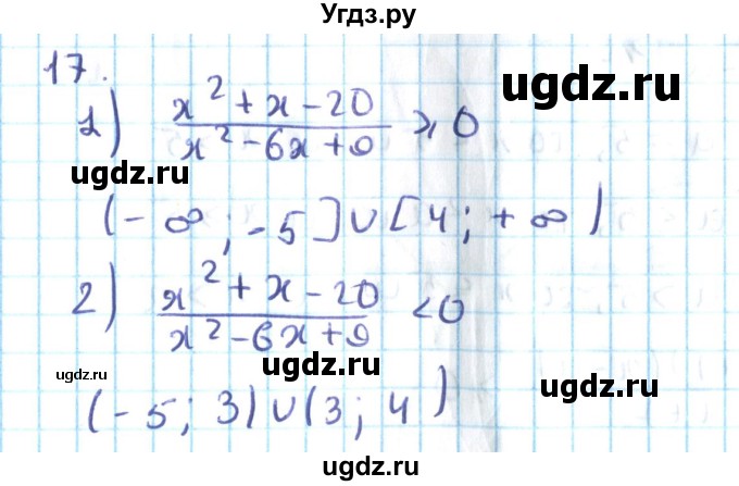 ГДЗ (Решебник №2) по алгебре 10 класс Мерзляк А.Г. / упражнение / 17