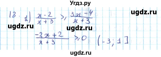 ГДЗ (Решебник №2) по алгебре 10 класс Мерзляк А.Г. / упражнение / 18