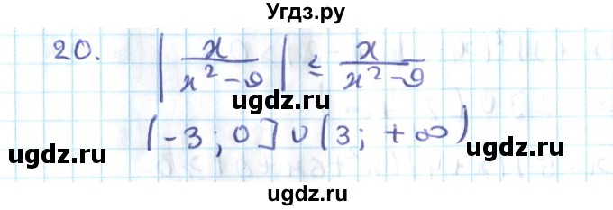 ГДЗ (Решебник №2) по алгебре 10 класс Мерзляк А.Г. / упражнение / 20
