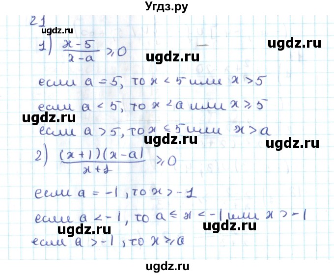 ГДЗ (Решебник №2) по алгебре 10 класс Мерзляк А.Г. / упражнение / 21