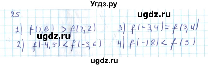 ГДЗ (Решебник №2) по алгебре 10 класс Мерзляк А.Г. / упражнение / 25