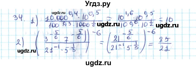 ГДЗ (Решебник №2) по алгебре 10 класс Мерзляк А.Г. / упражнение / 34