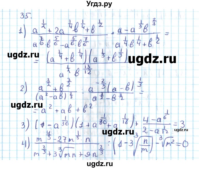 ГДЗ (Решебник №2) по алгебре 10 класс Мерзляк А.Г. / упражнение / 35