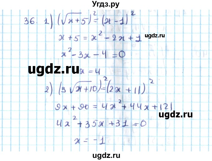 ГДЗ (Решебник №2) по алгебре 10 класс Мерзляк А.Г. / упражнение / 36