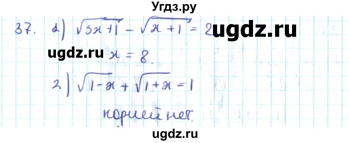 ГДЗ (Решебник №2) по алгебре 10 класс Мерзляк А.Г. / упражнение / 37