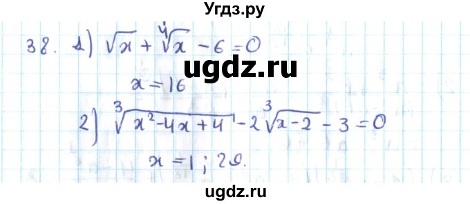 ГДЗ (Решебник №2) по алгебре 10 класс Мерзляк А.Г. / упражнение / 38