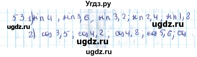 ГДЗ (Решебник №2) по алгебре 10 класс Мерзляк А.Г. / упражнение / 53