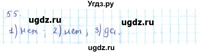 ГДЗ (Решебник №2) по алгебре 10 класс Мерзляк А.Г. / упражнение / 55