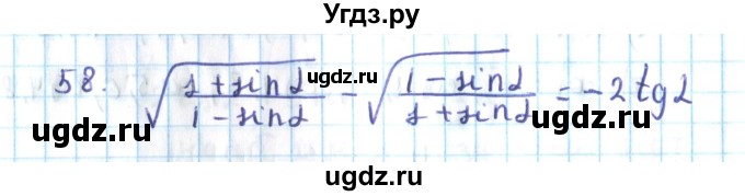 ГДЗ (Решебник №2) по алгебре 10 класс Мерзляк А.Г. / упражнение / 58