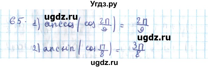 ГДЗ (Решебник №2) по алгебре 10 класс Мерзляк А.Г. / упражнение / 65