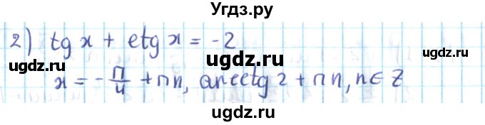 ГДЗ (Решебник №2) по алгебре 10 класс Мерзляк А.Г. / упражнение / 67(продолжение 2)