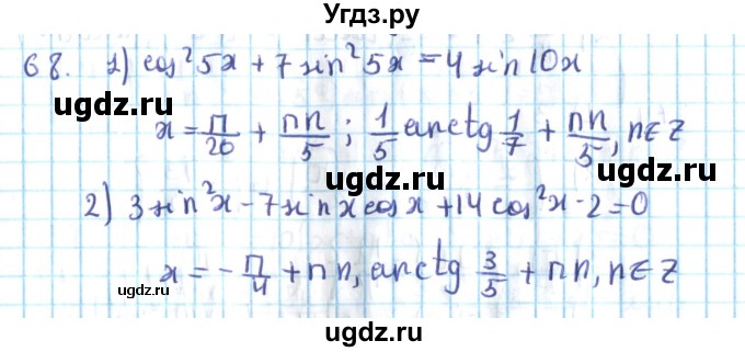 ГДЗ (Решебник №2) по алгебре 10 класс Мерзляк А.Г. / упражнение / 68