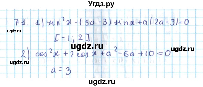 ГДЗ (Решебник №2) по алгебре 10 класс Мерзляк А.Г. / упражнение / 71
