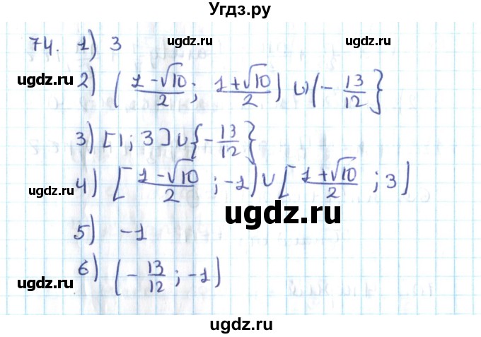 ГДЗ (Решебник №2) по алгебре 10 класс Мерзляк А.Г. / упражнение / 74
