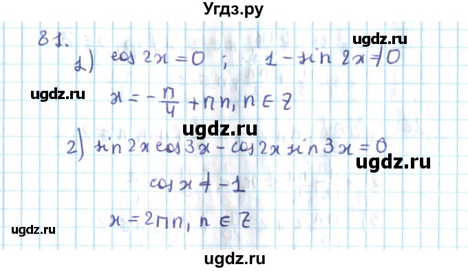 ГДЗ (Решебник №2) по алгебре 10 класс Мерзляк А.Г. / упражнение / 81