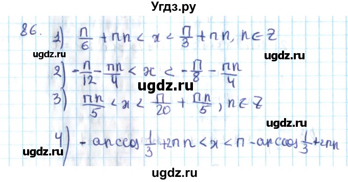 ГДЗ (Решебник №2) по алгебре 10 класс Мерзляк А.Г. / упражнение / 86