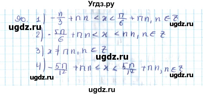 ГДЗ (Решебник №2) по алгебре 10 класс Мерзляк А.Г. / упражнение / 90