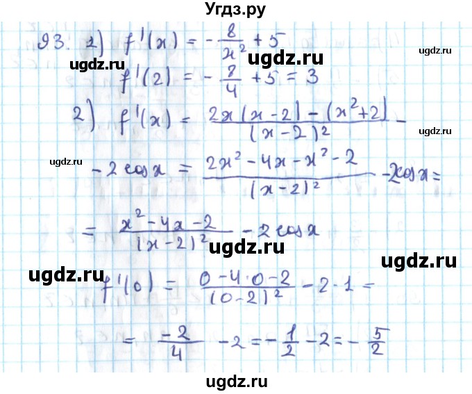 ГДЗ (Решебник №2) по алгебре 10 класс Мерзляк А.Г. / упражнение / 93