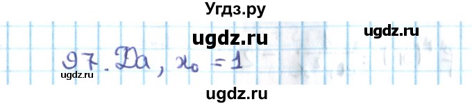 ГДЗ (Решебник №2) по алгебре 10 класс Мерзляк А.Г. / упражнение / 97