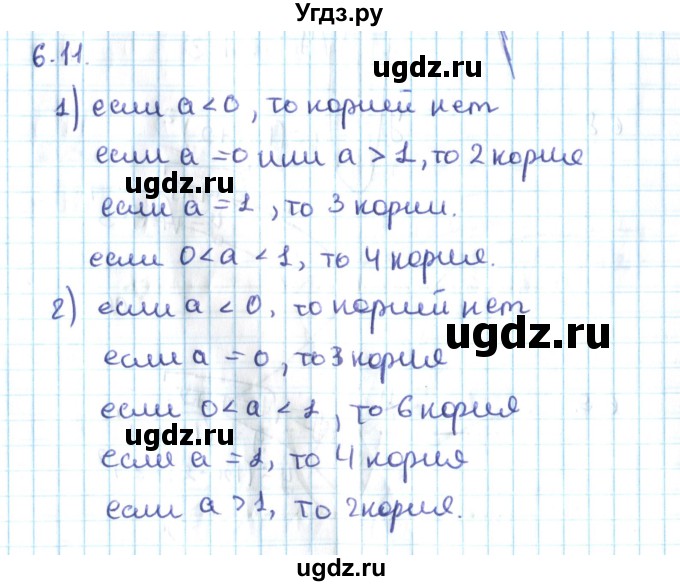 ГДЗ (Решебник №2) по алгебре 10 класс Мерзляк А.Г. / §6 / 6.11