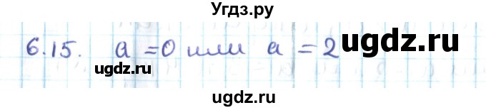 ГДЗ (Решебник №2) по алгебре 10 класс Мерзляк А.Г. / §6 / 6.15