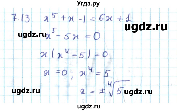 ГДЗ (Решебник №2) по алгебре 10 класс Мерзляк А.Г. / §7 / 7.13