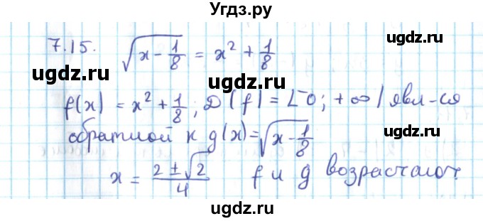 ГДЗ (Решебник №2) по алгебре 10 класс Мерзляк А.Г. / §7 / 7.15