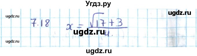 ГДЗ (Решебник №2) по алгебре 10 класс Мерзляк А.Г. / §7 / 7.18