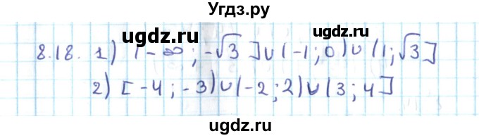 ГДЗ (Решебник №2) по алгебре 10 класс Мерзляк А.Г. / §8 / 8.18