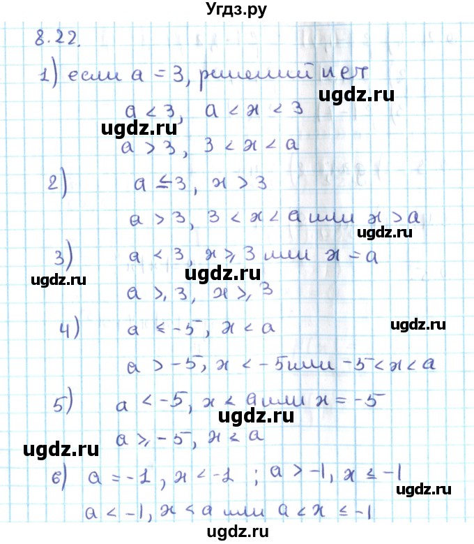ГДЗ (Решебник №2) по алгебре 10 класс Мерзляк А.Г. / §8 / 8.22
