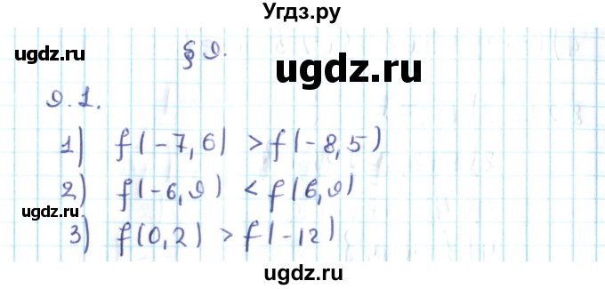 ГДЗ (Решебник №2) по алгебре 10 класс Мерзляк А.Г. / §9 / 9.1